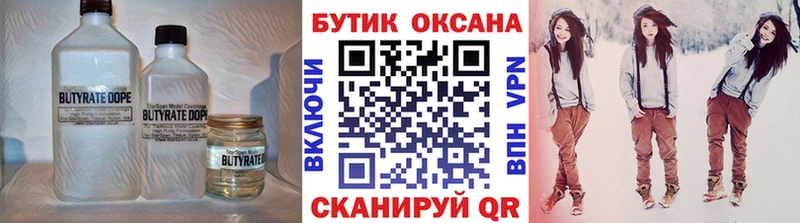 БУТИРАТ 99% Троицк